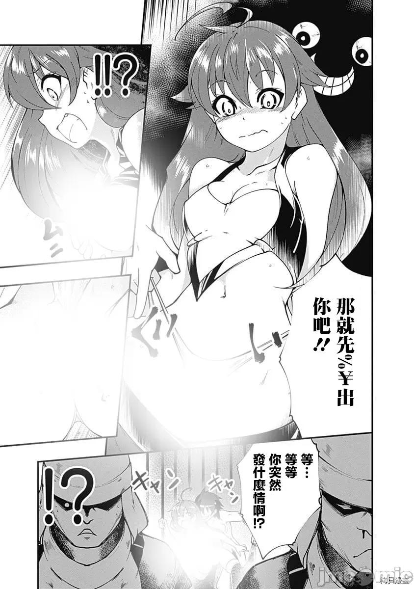 不自重前勇者強大又輕松的NEW 不自重前勇者強大又輕松的NEW GAME024 24話.zip 第5页