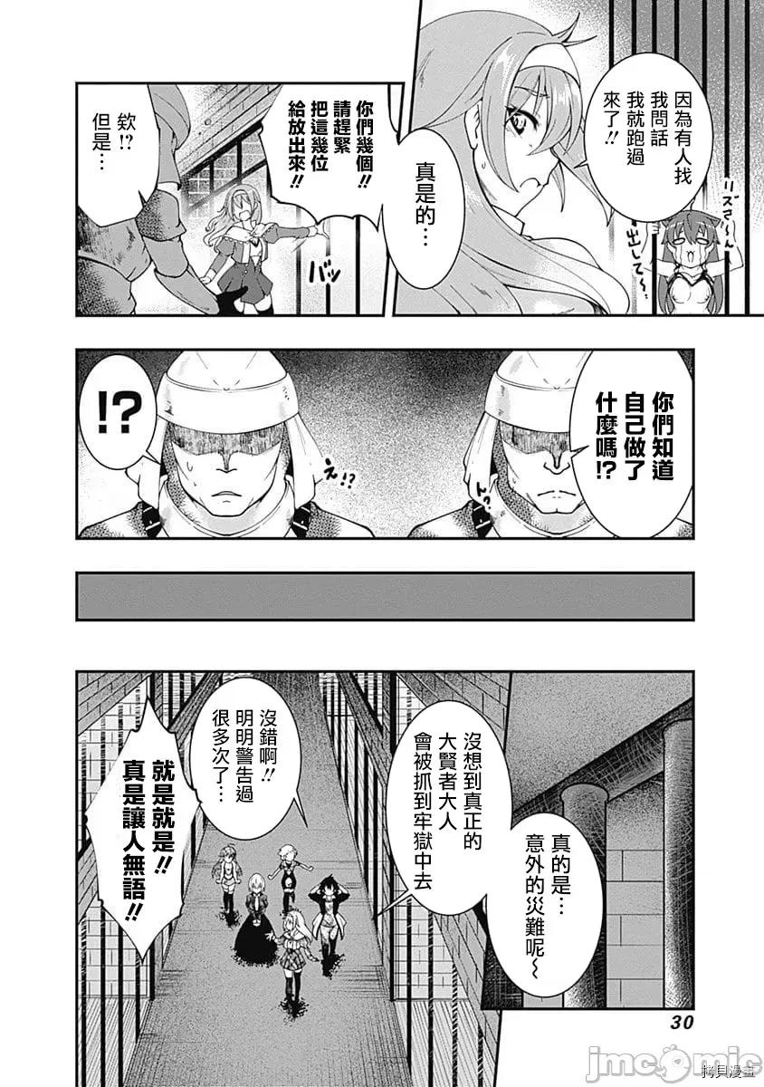 不自重前勇者強大又輕松的NEW 不自重前勇者強大又輕松的NEW GAME024 24話.zip 第8页