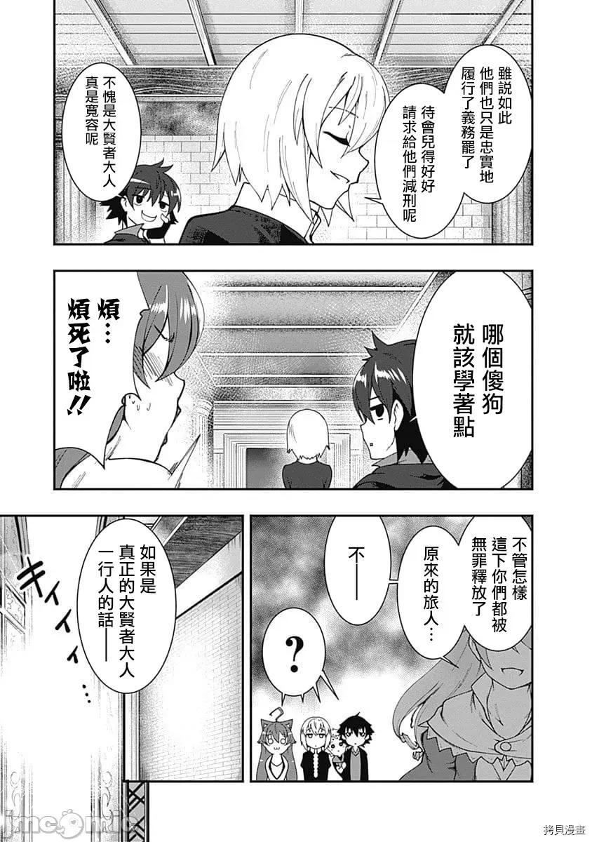 不自重前勇者強大又輕松的NEW 不自重前勇者強大又輕松的NEW GAME024 24話.zip 第9页