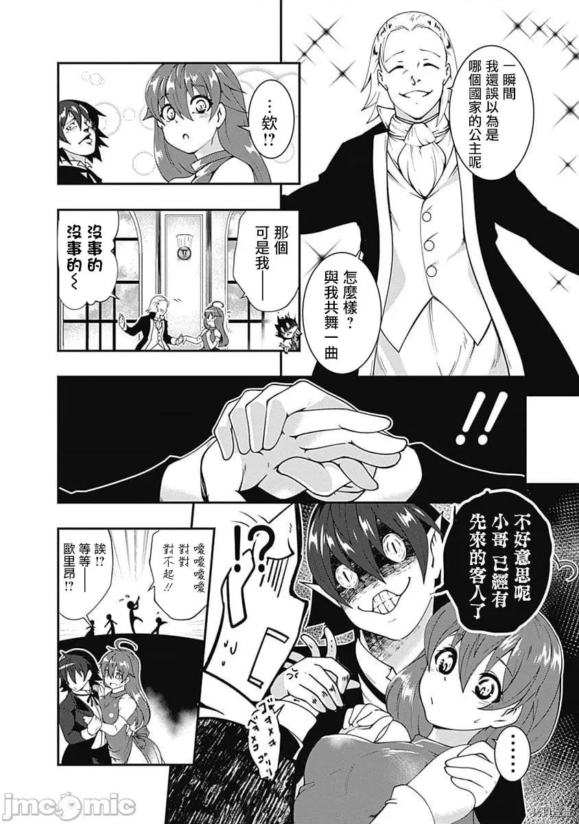 不自重前勇者強大又輕松的NEW 不自重前勇者強大又輕松的NEW GAME024 24話.zip 第12页