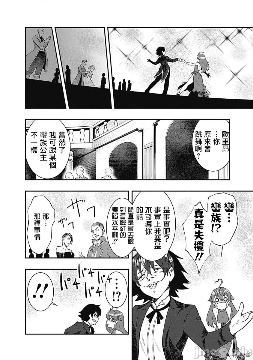 不自重前勇者強大又輕松的NEW 不自重前勇者強大又輕松的NEW GAME024 24話.zip 第14页