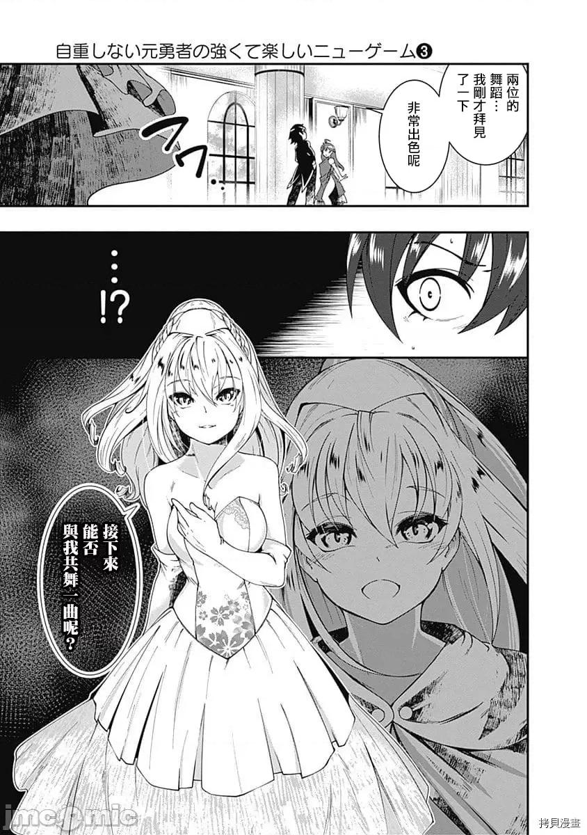不自重前勇者強大又輕松的NEW 不自重前勇者強大又輕松的NEW GAME024 24話.zip 第15页