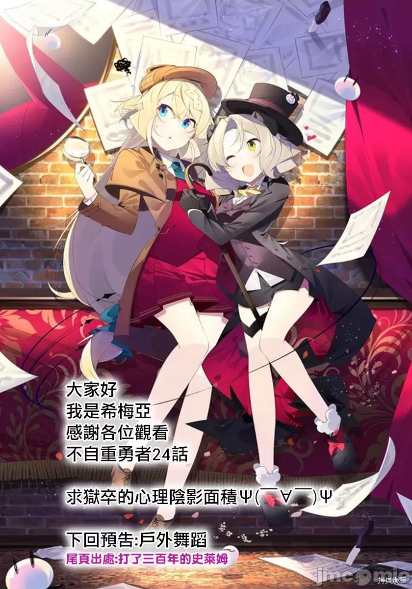 不自重前勇者強大又輕松的NEW 不自重前勇者強大又輕松的NEW GAME024 24話.zip 第16页