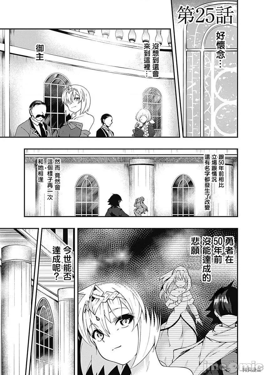不自重前勇者強大又輕松的NEW 不自重前勇者強大又輕松的NEW GAME025 25話.zip 第1页