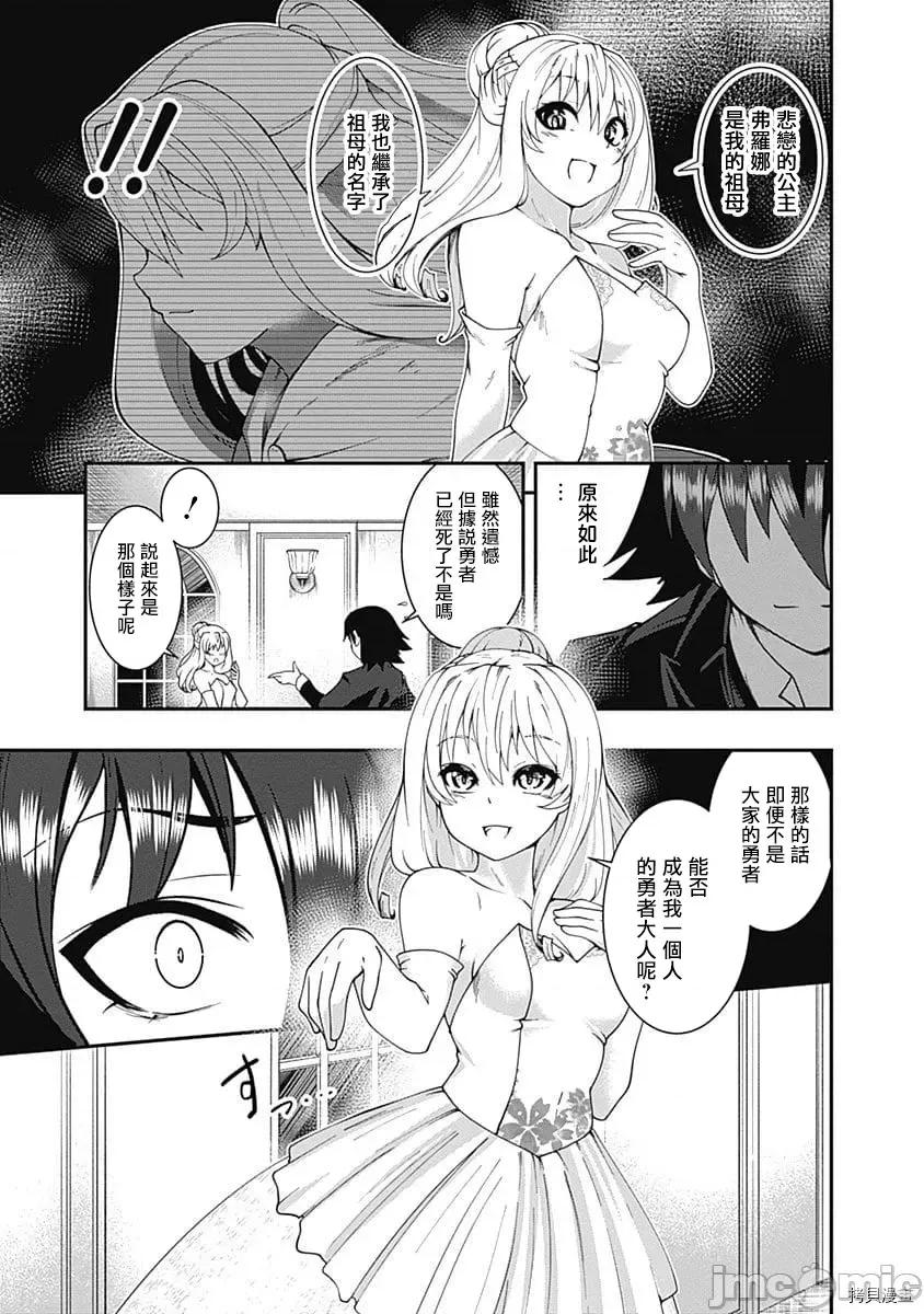 不自重前勇者強大又輕松的NEW 不自重前勇者強大又輕松的NEW GAME025 25話.zip 第5页
