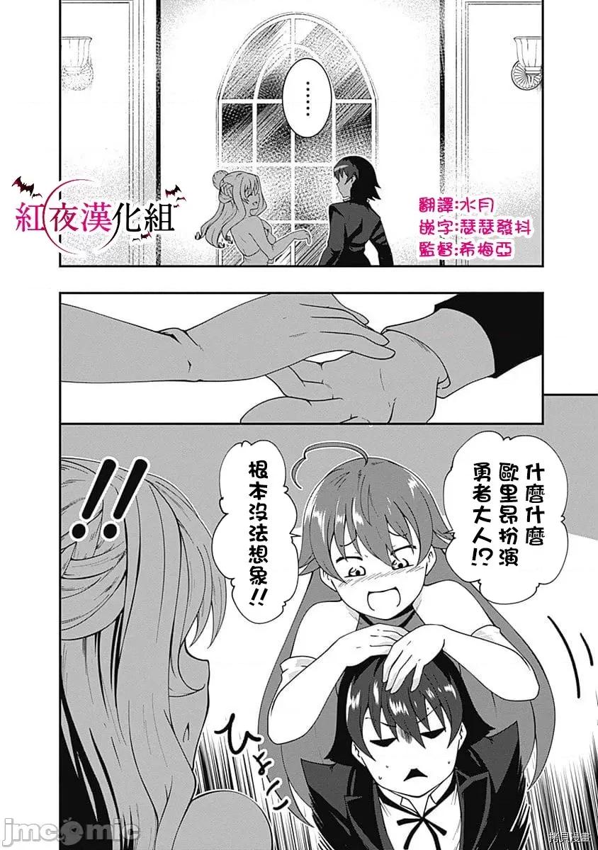 不自重前勇者強大又輕松的NEW 不自重前勇者強大又輕松的NEW GAME025 25話.zip 第6页