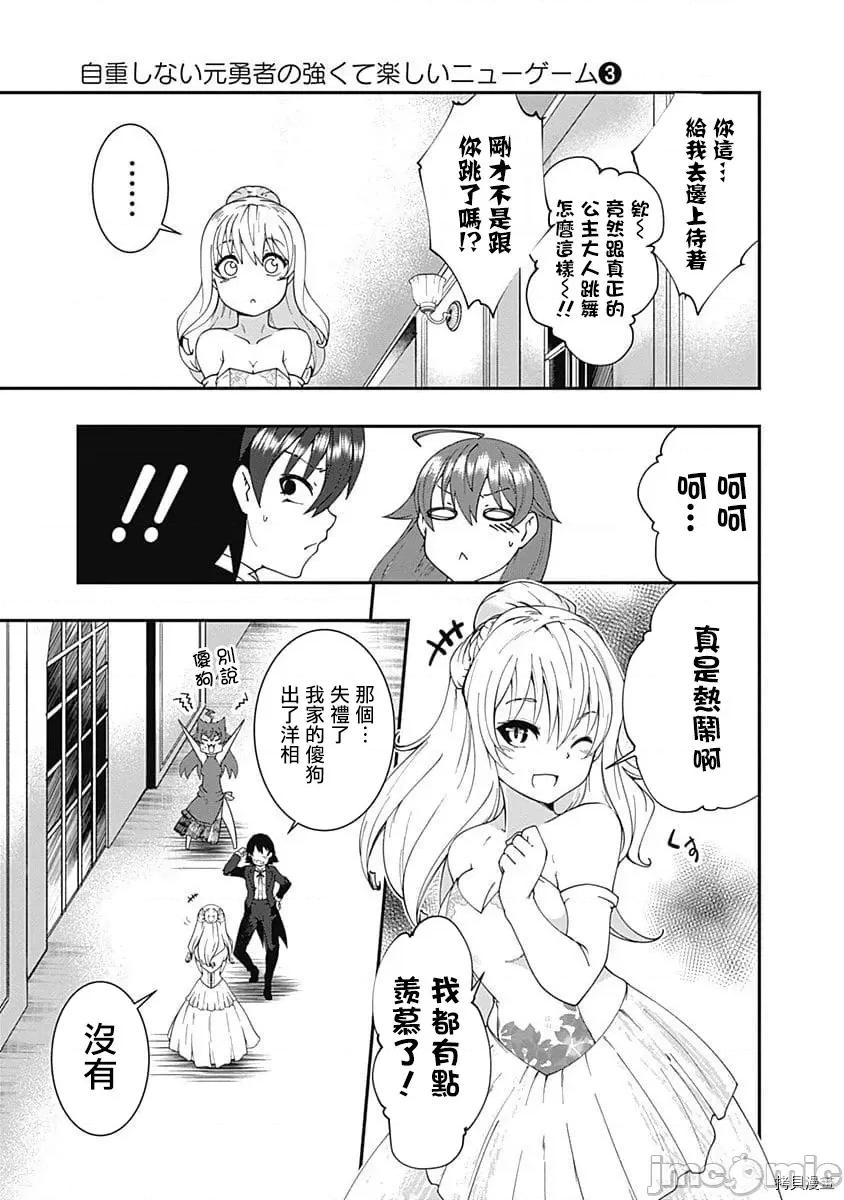 不自重前勇者強大又輕松的NEW 不自重前勇者強大又輕松的NEW GAME025 25話.zip 第7页