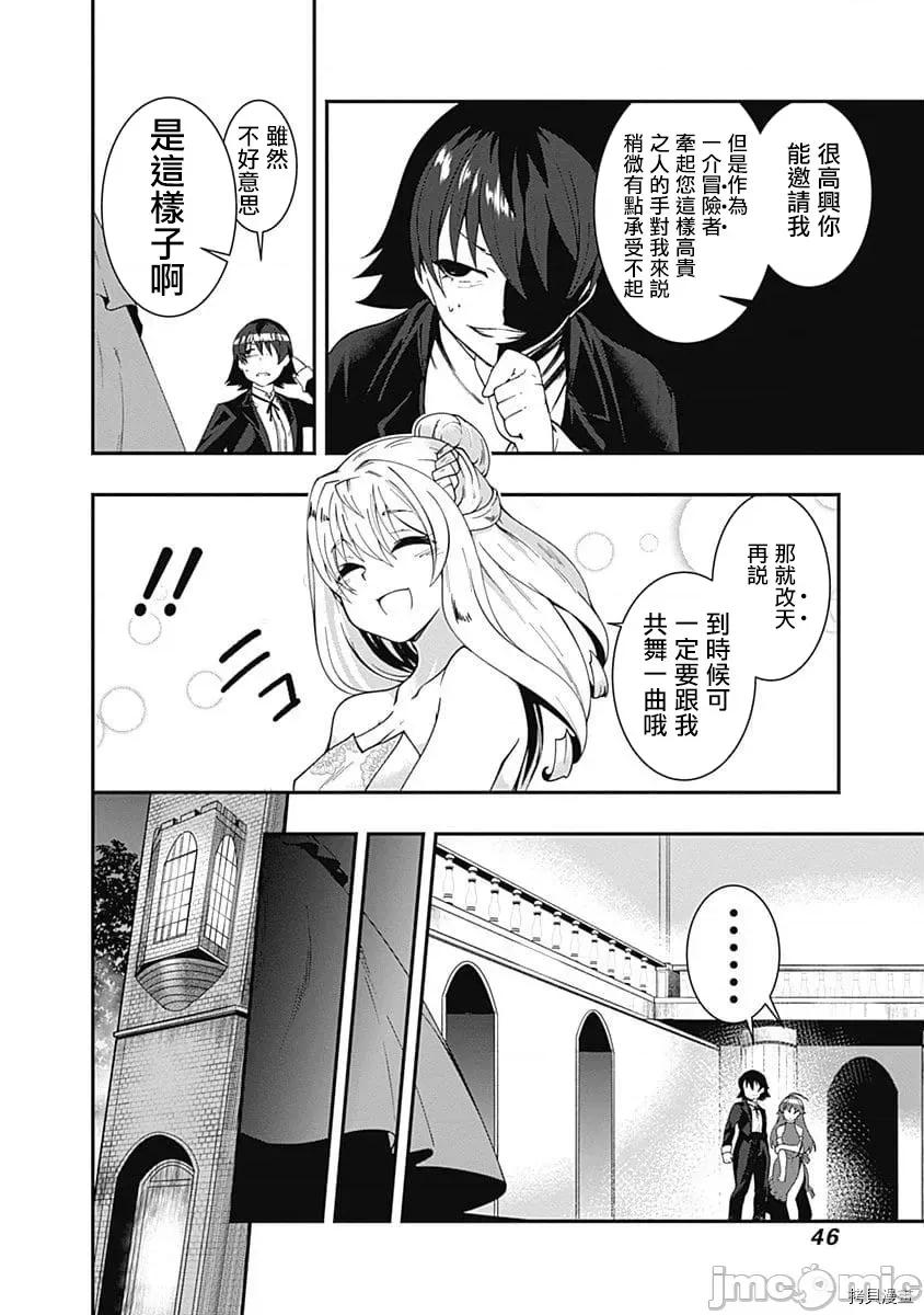 不自重前勇者強大又輕松的NEW 不自重前勇者強大又輕松的NEW GAME025 25話.zip 第8页