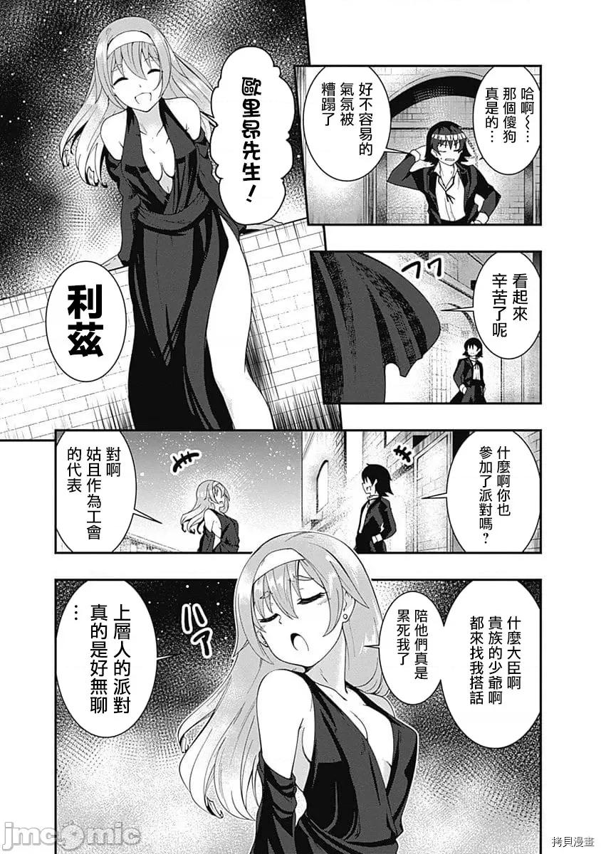 不自重前勇者強大又輕松的NEW 不自重前勇者強大又輕松的NEW GAME025 25話.zip 第9页
