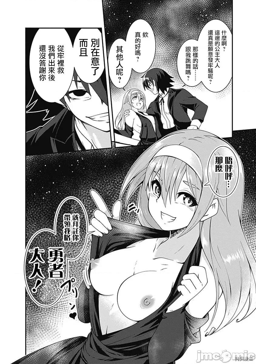 不自重前勇者強大又輕松的NEW 不自重前勇者強大又輕松的NEW GAME025 25話.zip 第10页