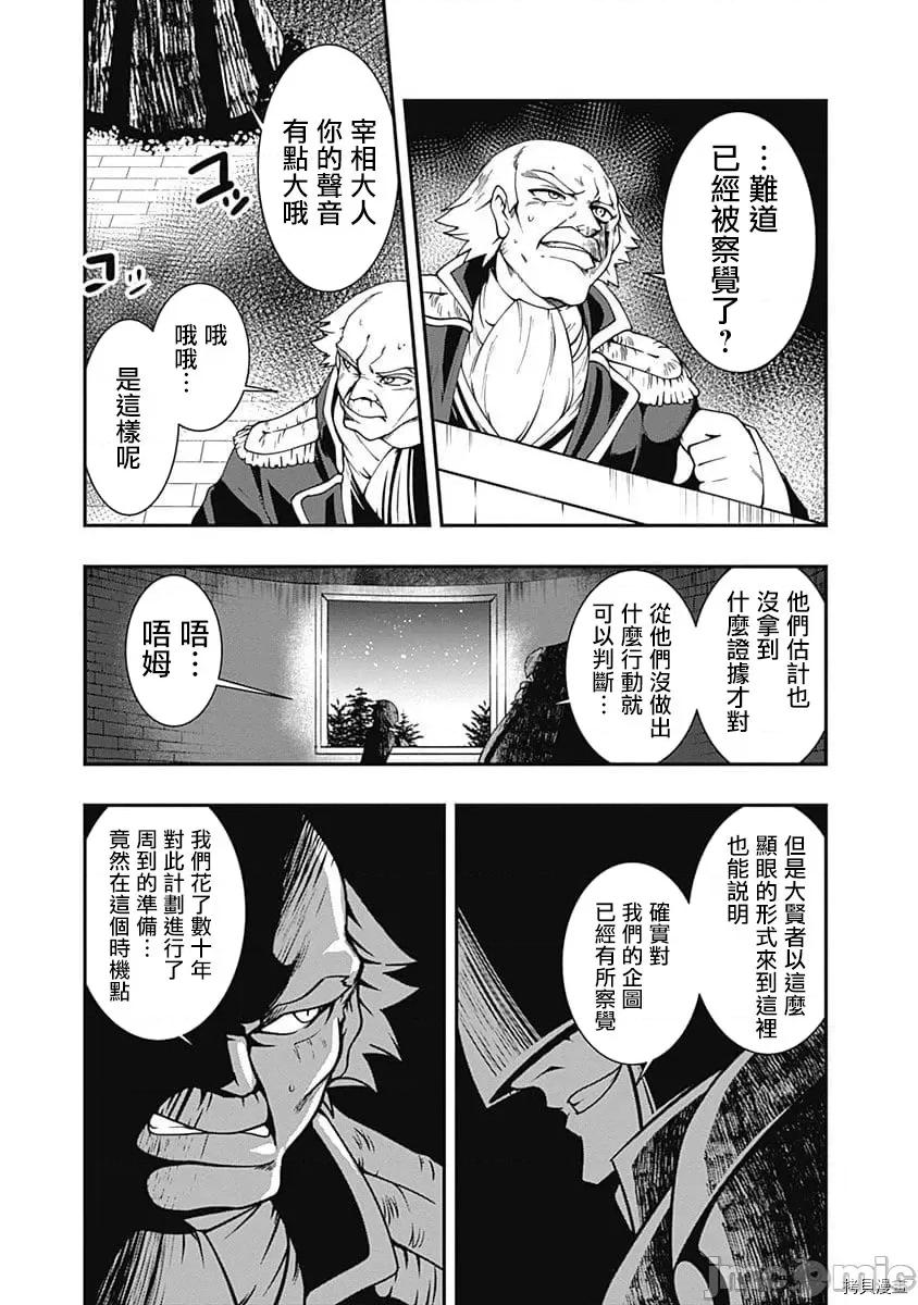 不自重前勇者強大又輕松的NEW 不自重前勇者強大又輕松的NEW GAME025 25話.zip 第13页