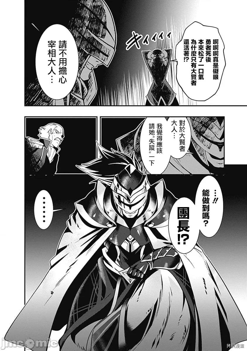 不自重前勇者強大又輕松的NEW 不自重前勇者強大又輕松的NEW GAME025 25話.zip 第14页