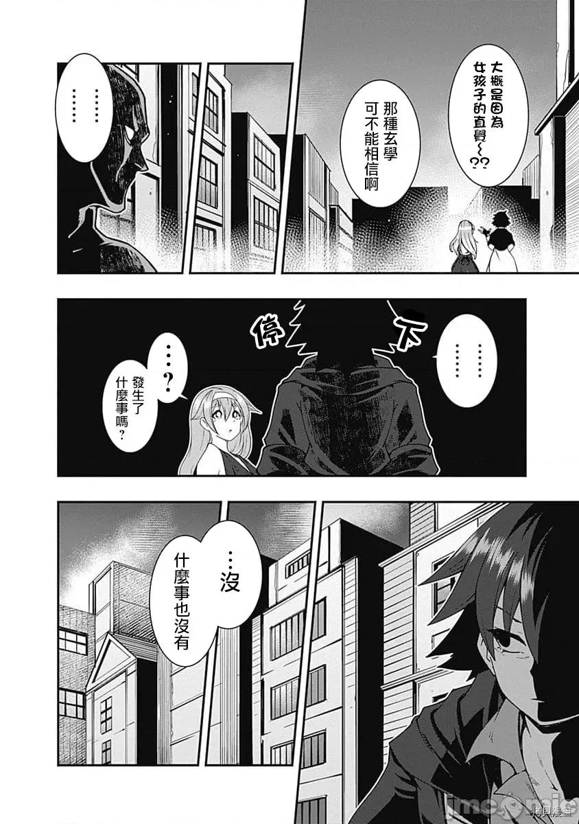 不自重前勇者強大又輕松的NEW 不自重前勇者強大又輕松的NEW GAME026 26話.zip 第2页