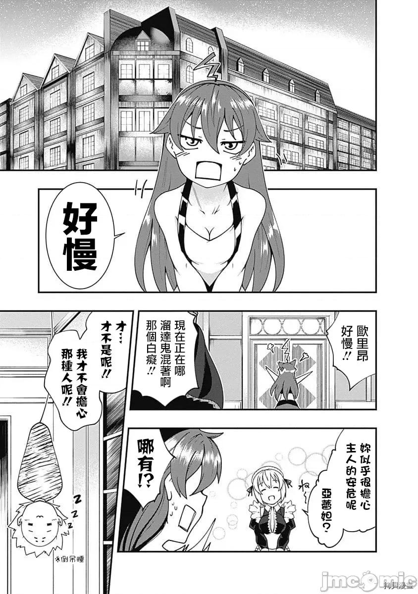 不自重前勇者強大又輕松的NEW 不自重前勇者強大又輕松的NEW GAME026 26話.zip 第3页