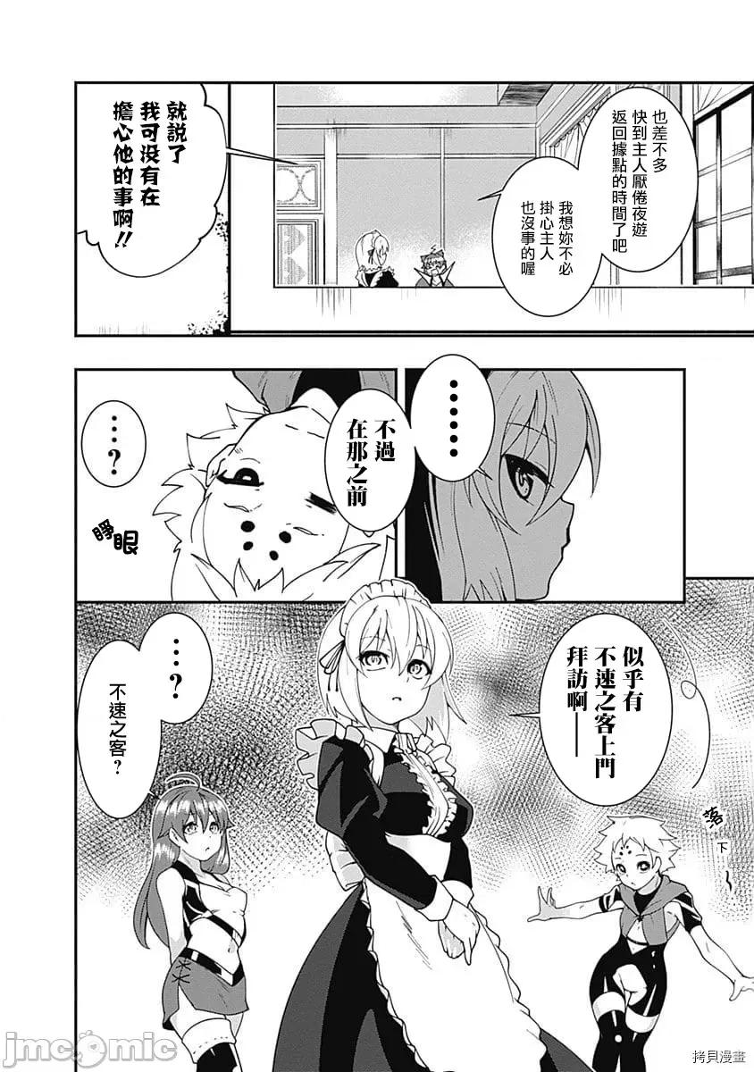 不自重前勇者強大又輕松的NEW 不自重前勇者強大又輕松的NEW GAME026 26話.zip 第4页