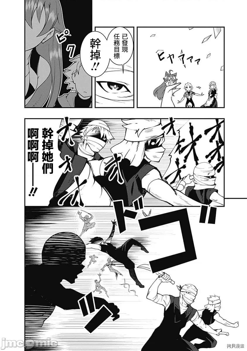 不自重前勇者強大又輕松的NEW 不自重前勇者強大又輕松的NEW GAME026 26話.zip 第6页
