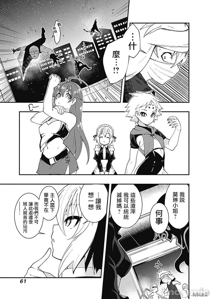 不自重前勇者強大又輕松的NEW 不自重前勇者強大又輕松的NEW GAME026 26話.zip 第7页