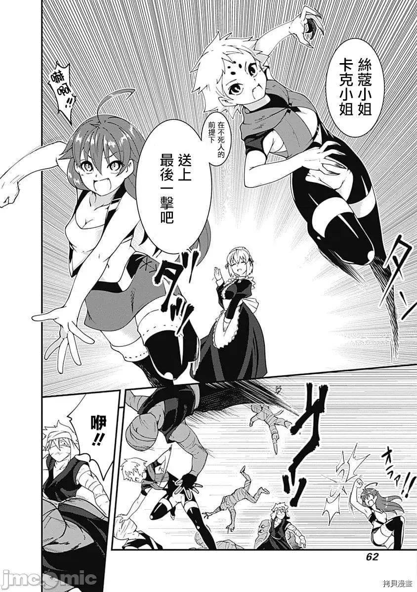 不自重前勇者強大又輕松的NEW 不自重前勇者強大又輕松的NEW GAME026 26話.zip 第8页