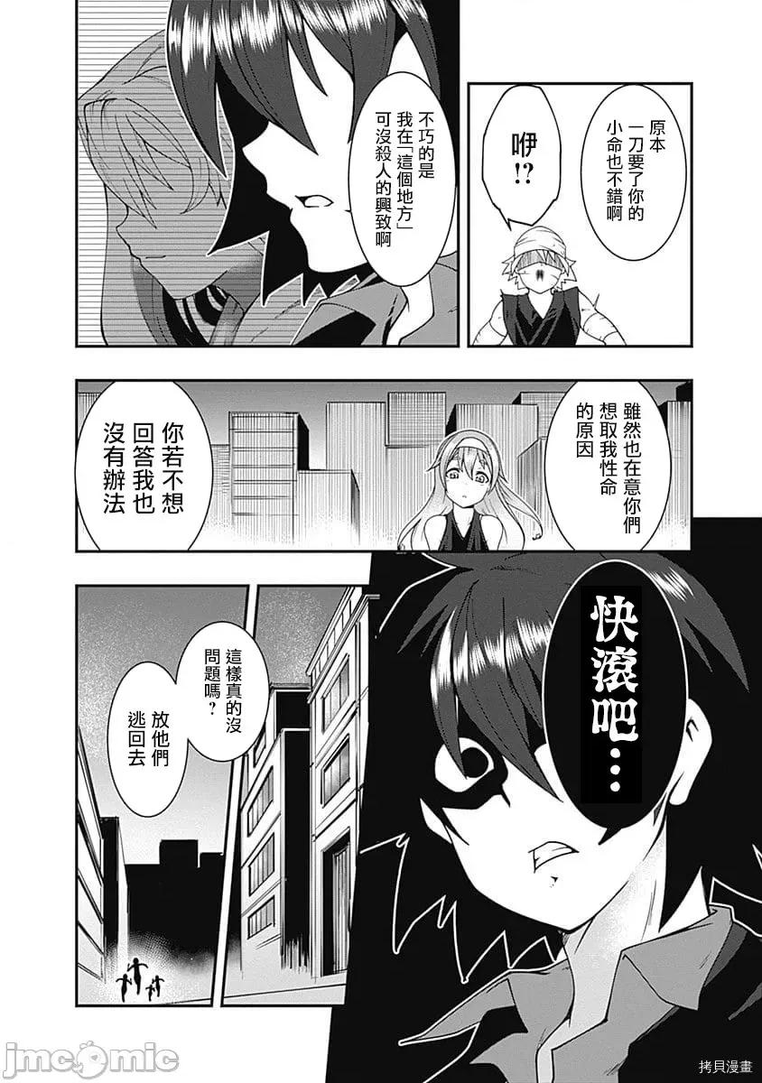 不自重前勇者強大又輕松的NEW 不自重前勇者強大又輕松的NEW GAME026 26話.zip 第14页