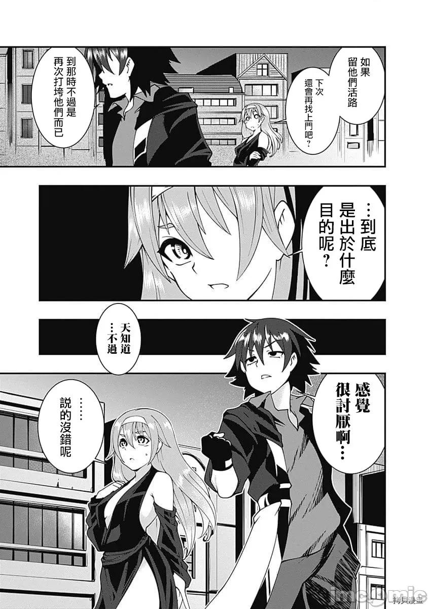 不自重前勇者強大又輕松的NEW 不自重前勇者強大又輕松的NEW GAME026 26話.zip 第15页