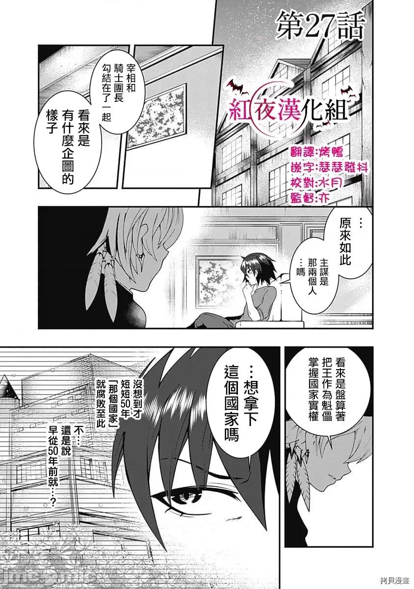不自重前勇者強大又輕松的NEW 不自重前勇者強大又輕松的NEW GAME027 27話.zip 第1页