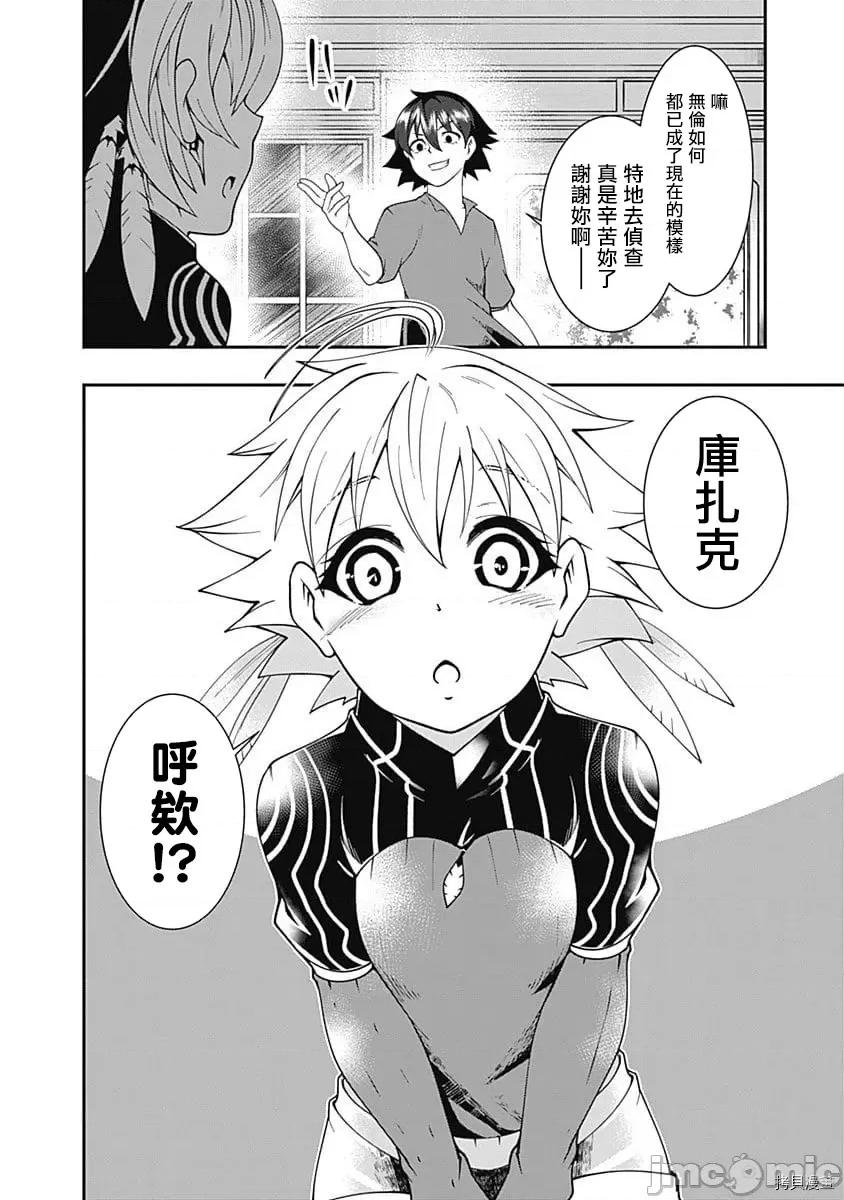 不自重前勇者強大又輕松的NEW 不自重前勇者強大又輕松的NEW GAME027 27話.zip 第2页