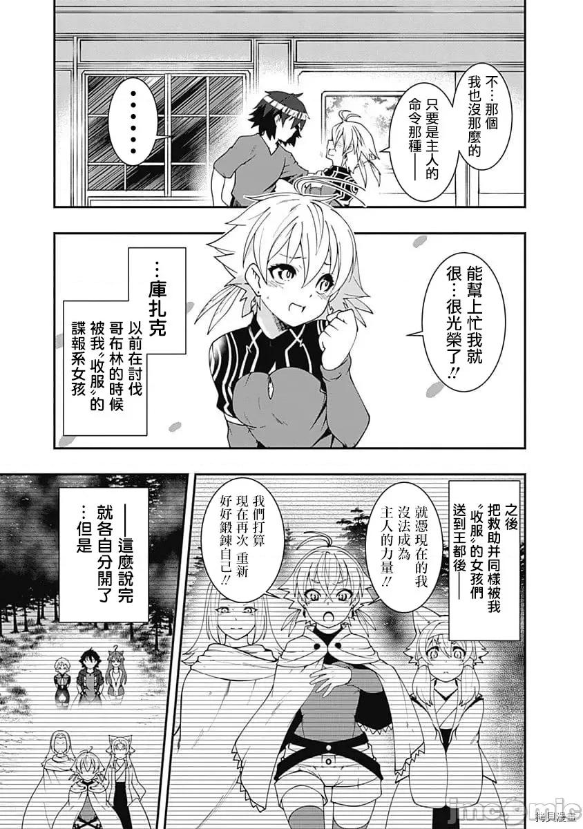 不自重前勇者強大又輕松的NEW 不自重前勇者強大又輕松的NEW GAME027 27話.zip 第3页