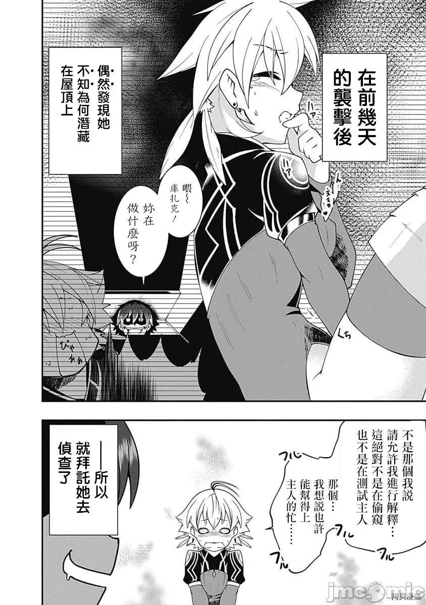 不自重前勇者強大又輕松的NEW 不自重前勇者強大又輕松的NEW GAME027 27話.zip 第4页
