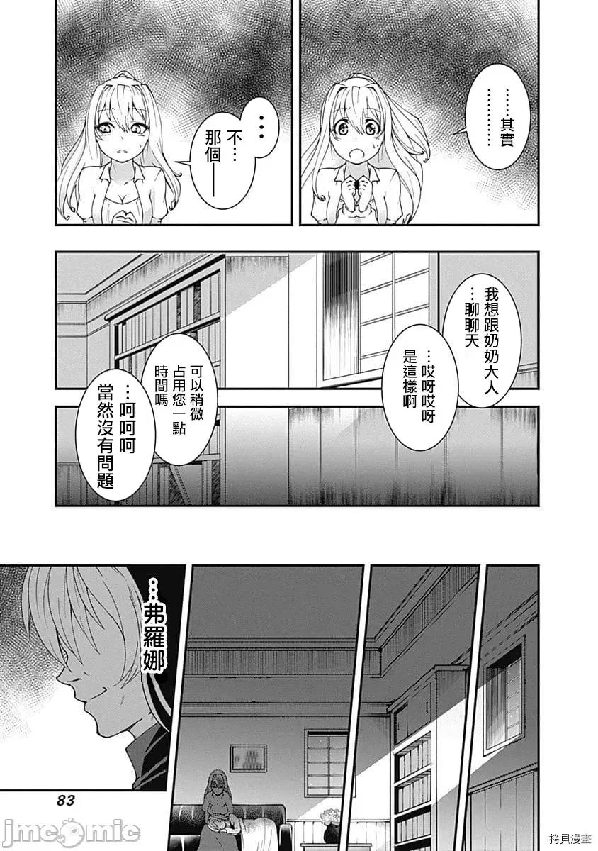 不自重前勇者強大又輕松的NEW 不自重前勇者強大又輕松的NEW GAME027 27話.zip 第13页