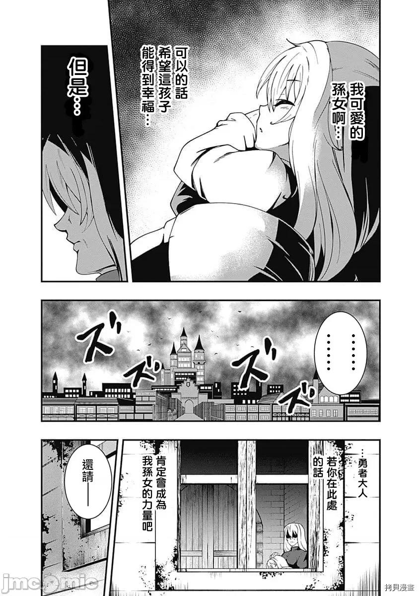 不自重前勇者強大又輕松的NEW 不自重前勇者強大又輕松的NEW GAME027 27話.zip 第14页