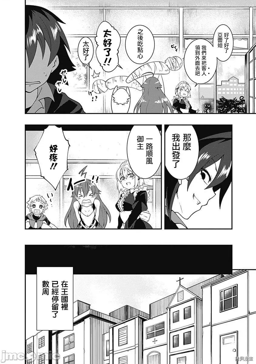 不自重前勇者強大又輕松的NEW 不自重前勇者強大又輕松的NEW GAME028 28話.zip 第2页
