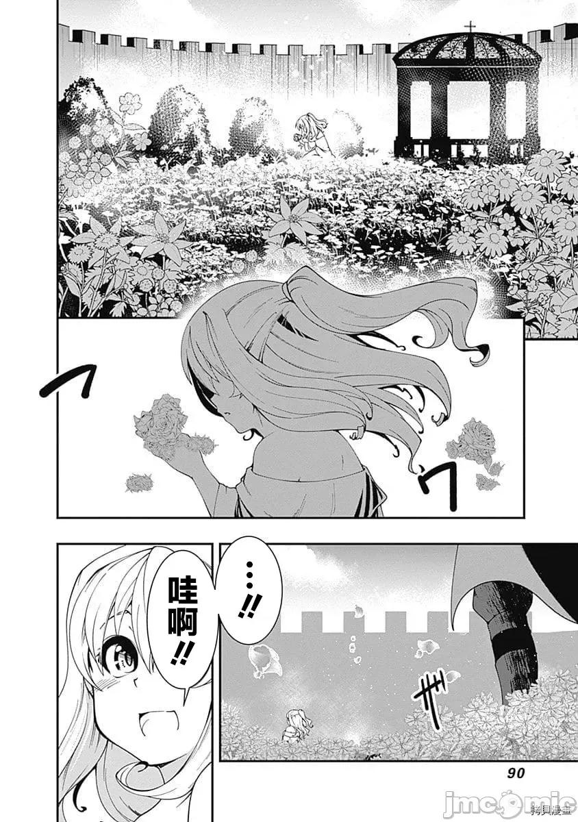 不自重前勇者強大又輕松的NEW 不自重前勇者強大又輕松的NEW GAME028 28話.zip 第4页
