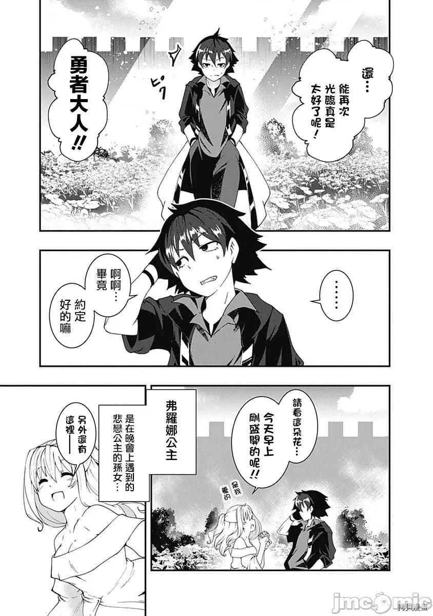 不自重前勇者強大又輕松的NEW 不自重前勇者強大又輕松的NEW GAME028 28話.zip 第5页