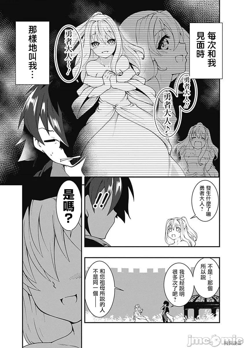 不自重前勇者強大又輕松的NEW 不自重前勇者強大又輕松的NEW GAME028 28話.zip 第7页
