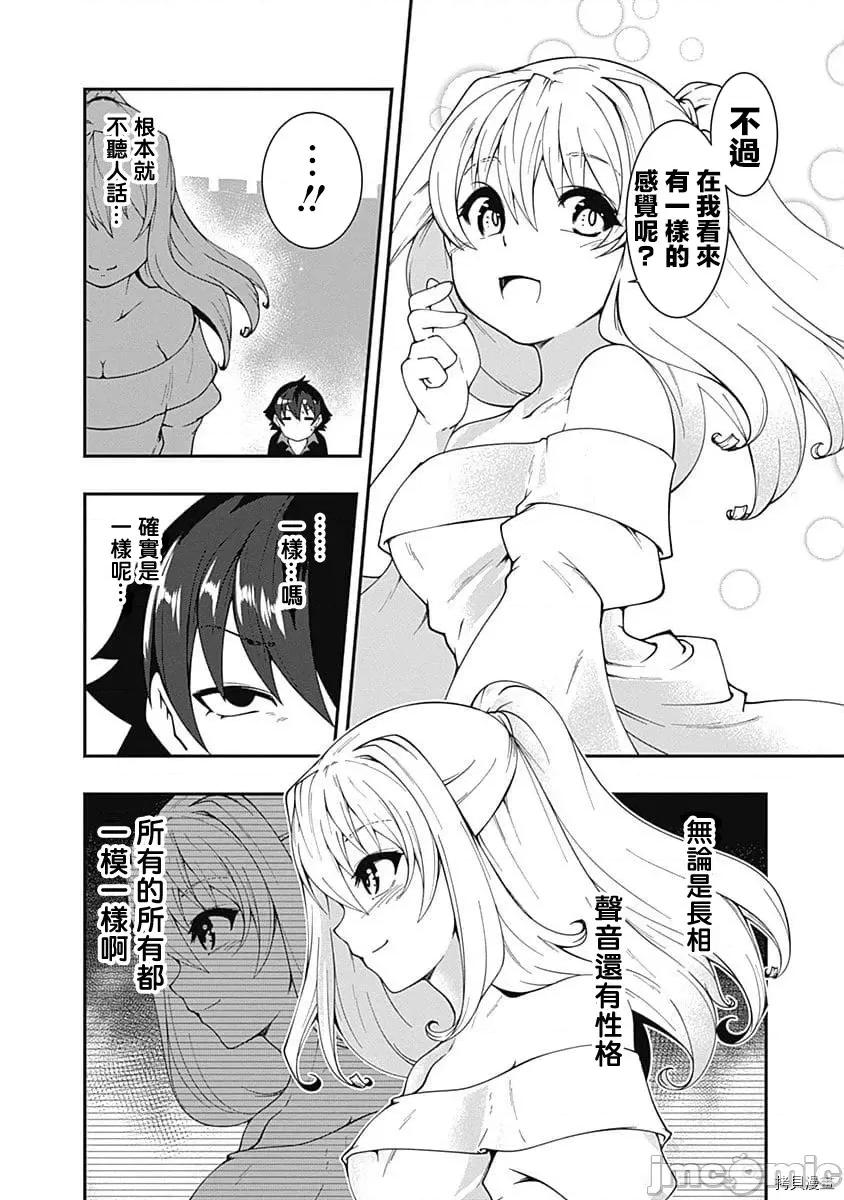 不自重前勇者強大又輕松的NEW 不自重前勇者強大又輕松的NEW GAME028 28話.zip 第8页