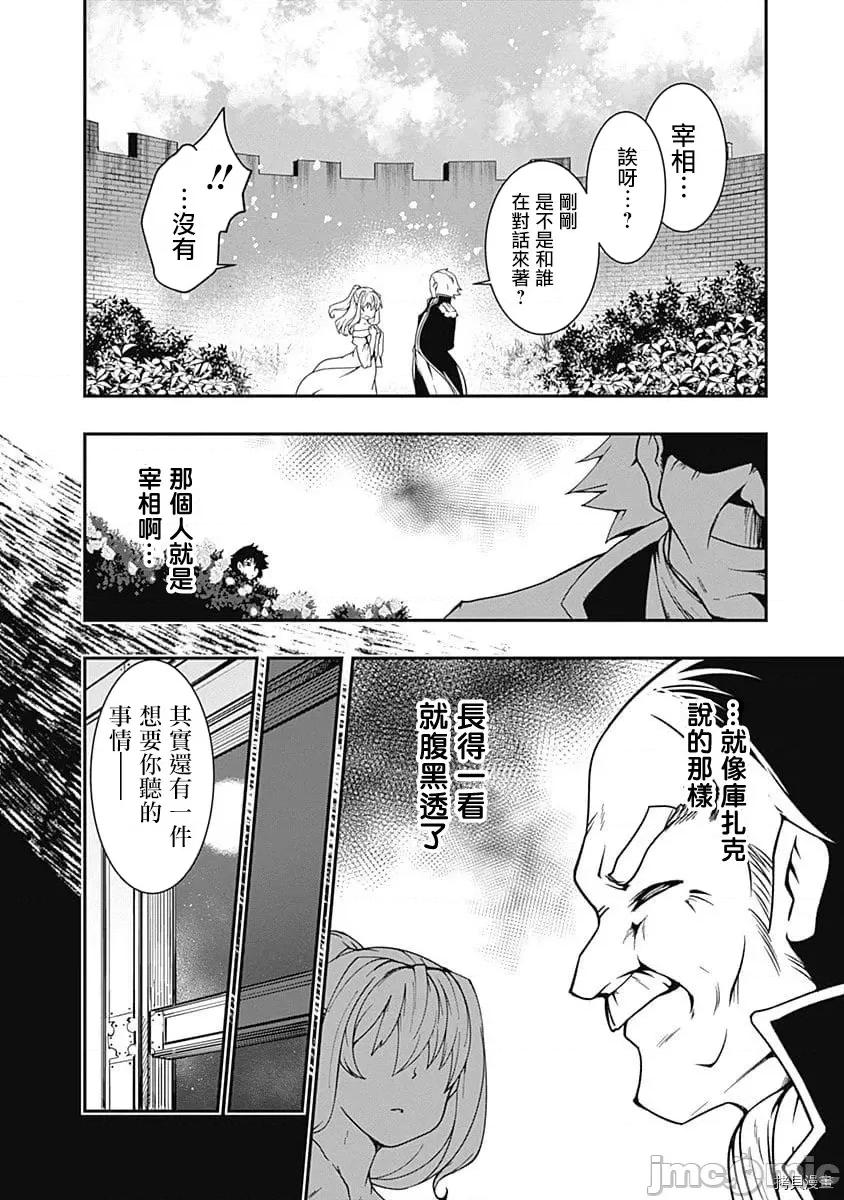 不自重前勇者強大又輕松的NEW 不自重前勇者強大又輕松的NEW GAME028 28話.zip 第10页