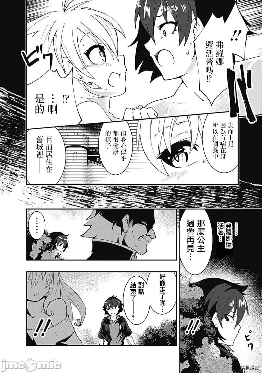 不自重前勇者強大又輕松的NEW 不自重前勇者強大又輕松的NEW GAME028 28話.zip 第12页