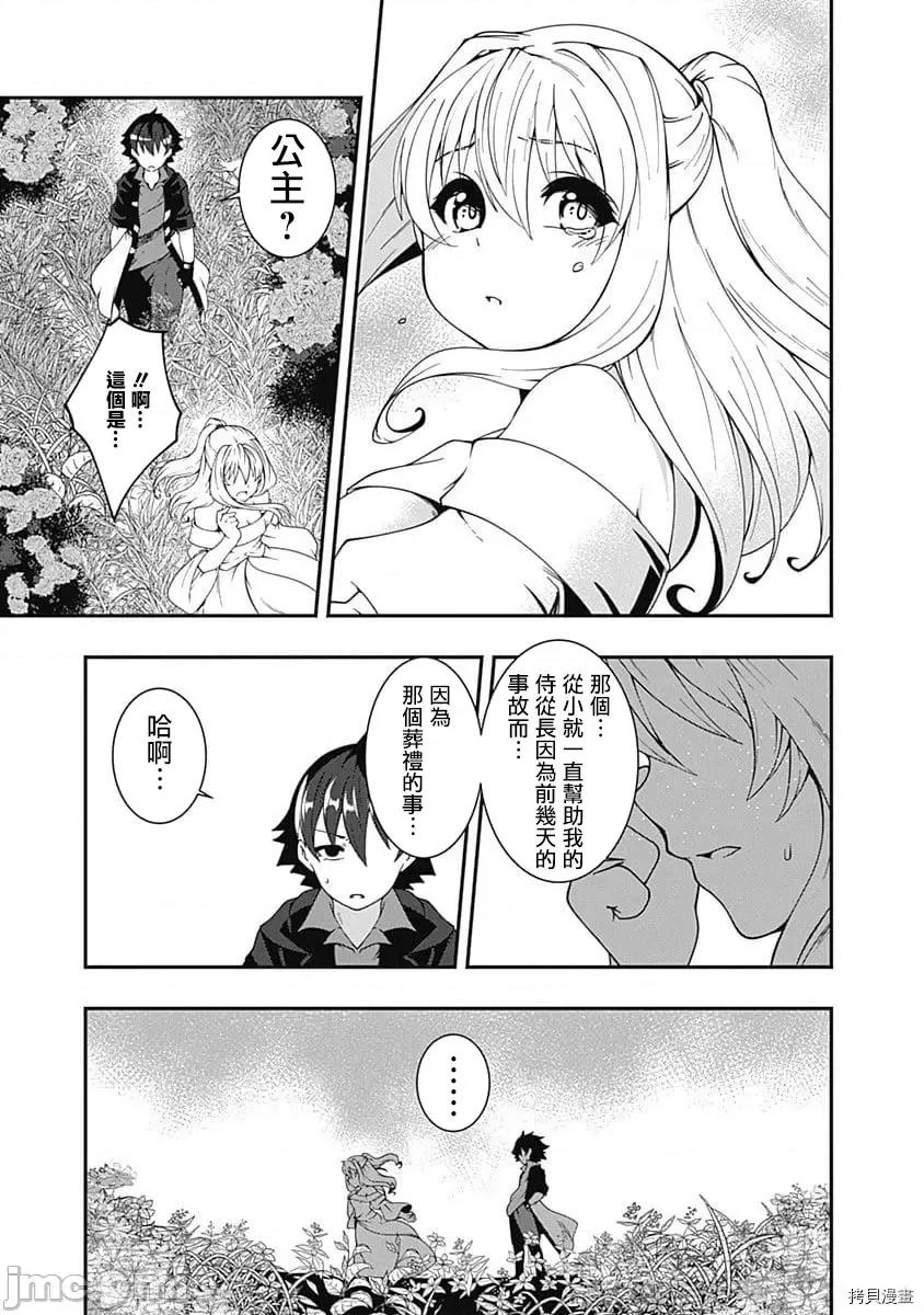 不自重前勇者強大又輕松的NEW 不自重前勇者強大又輕松的NEW GAME028 28話.zip 第13页