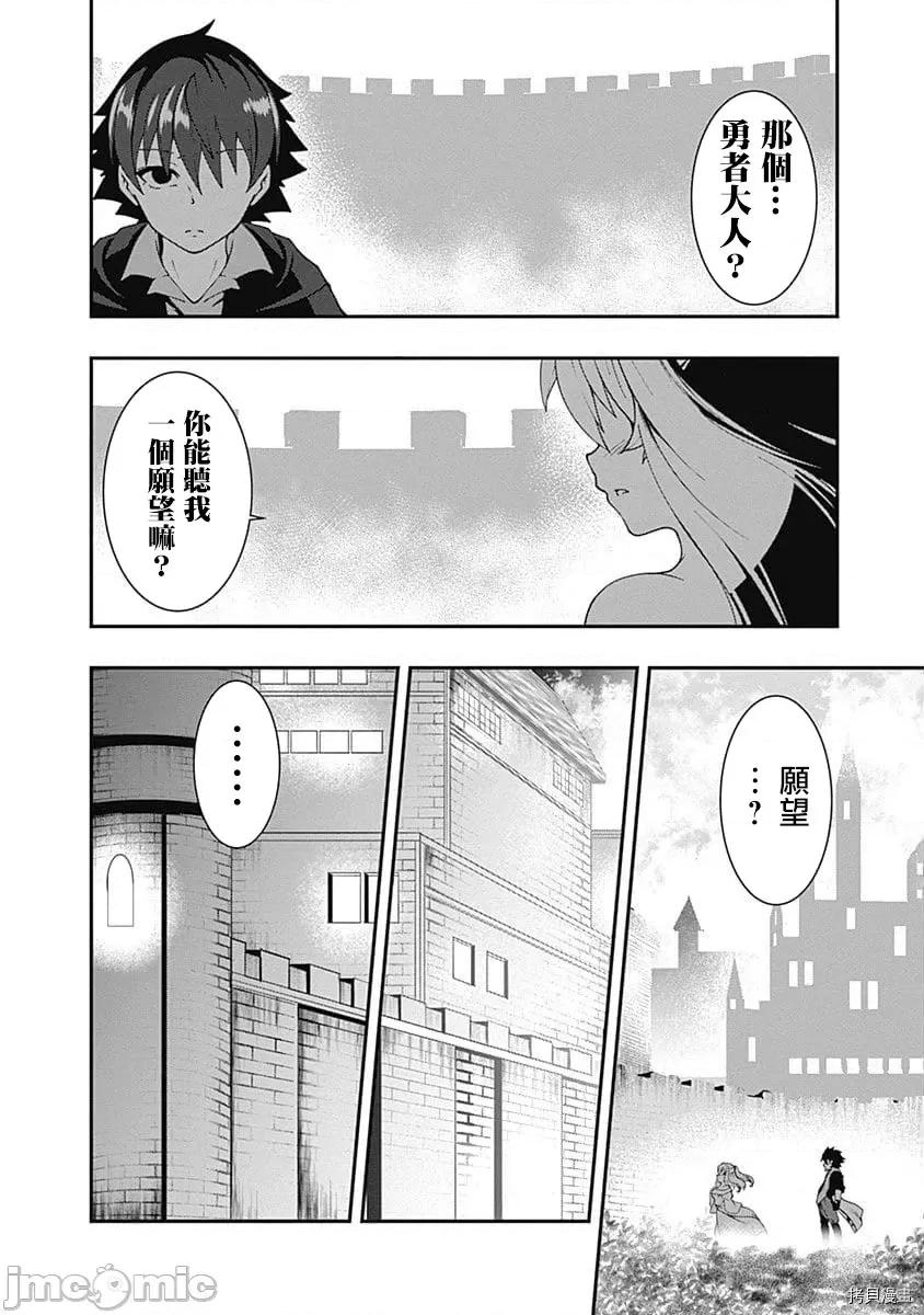 不自重前勇者強大又輕松的NEW 不自重前勇者強大又輕松的NEW GAME028 28話.zip 第14页
