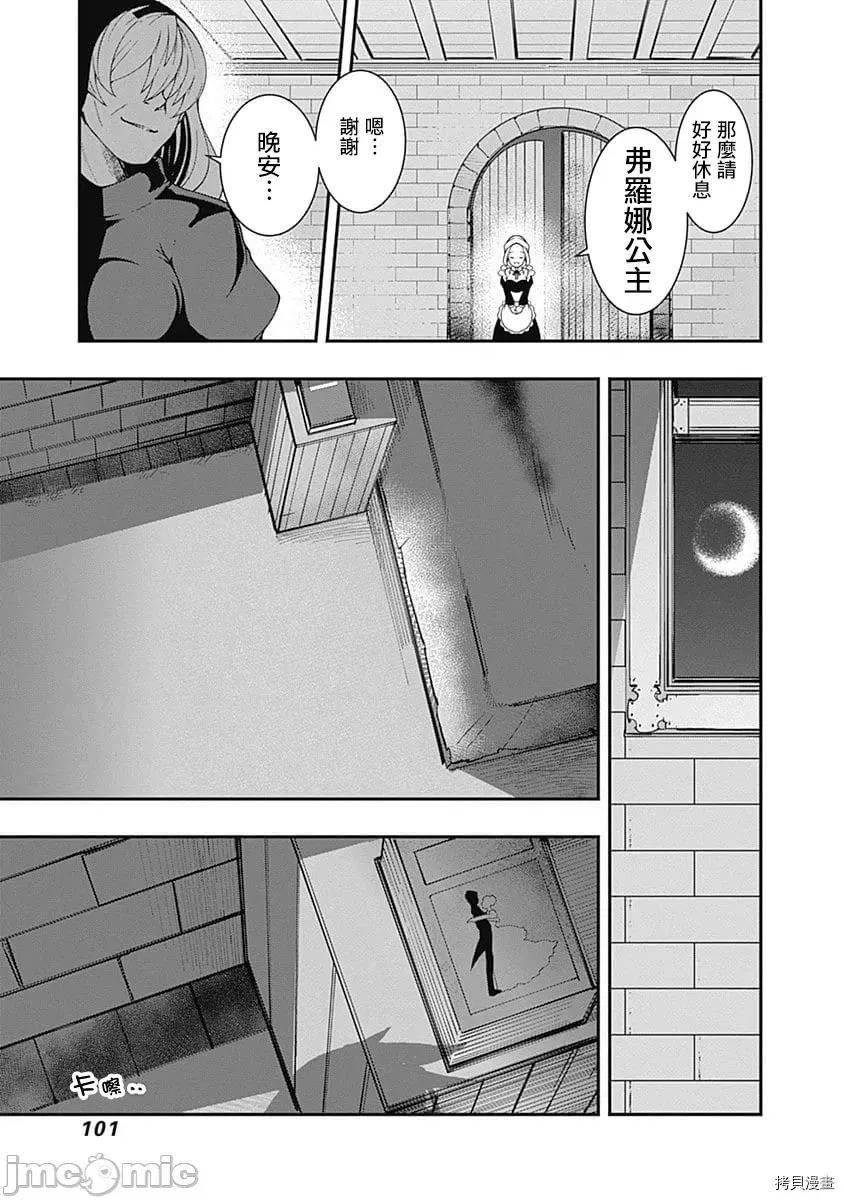 不自重前勇者強大又輕松的NEW 不自重前勇者強大又輕松的NEW GAME028 28話.zip 第15页