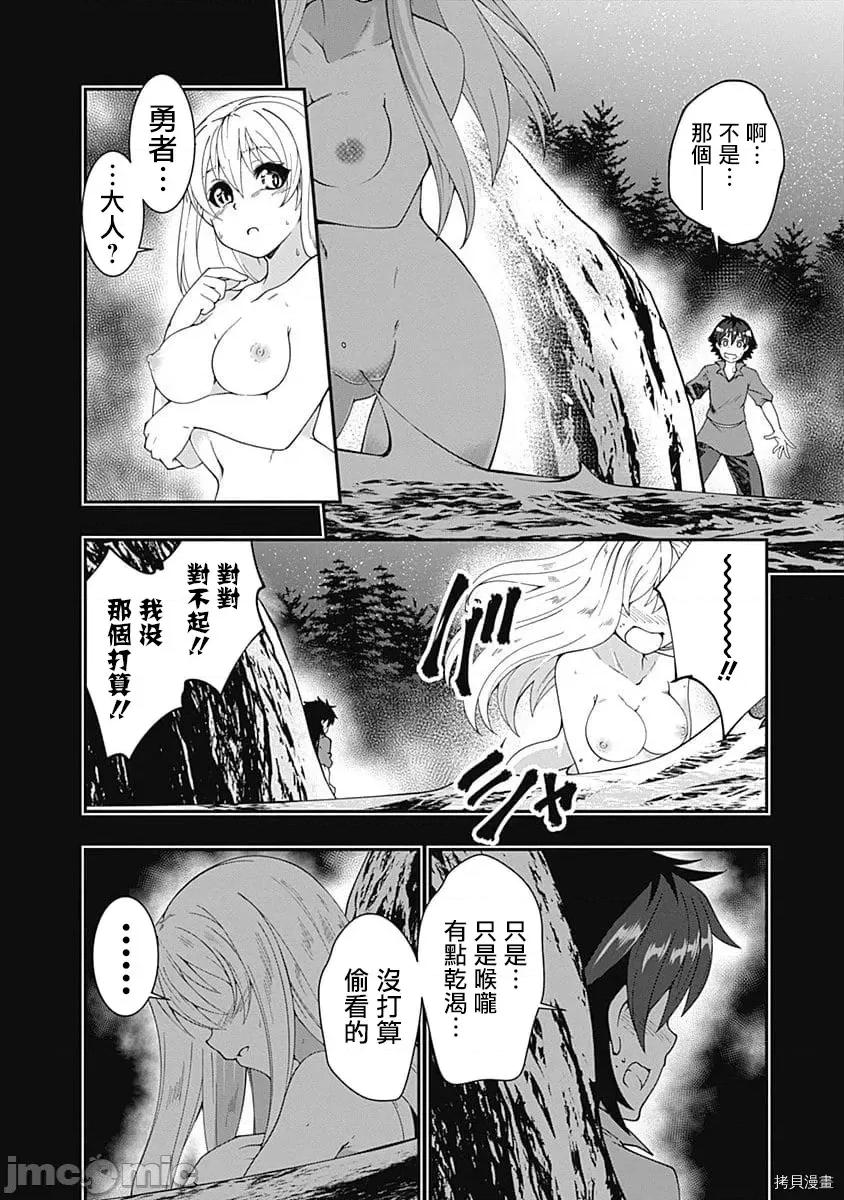 不自重前勇者強大又輕松的NEW 不自重前勇者強大又輕松的NEW GAME029 29話.zip 第4页