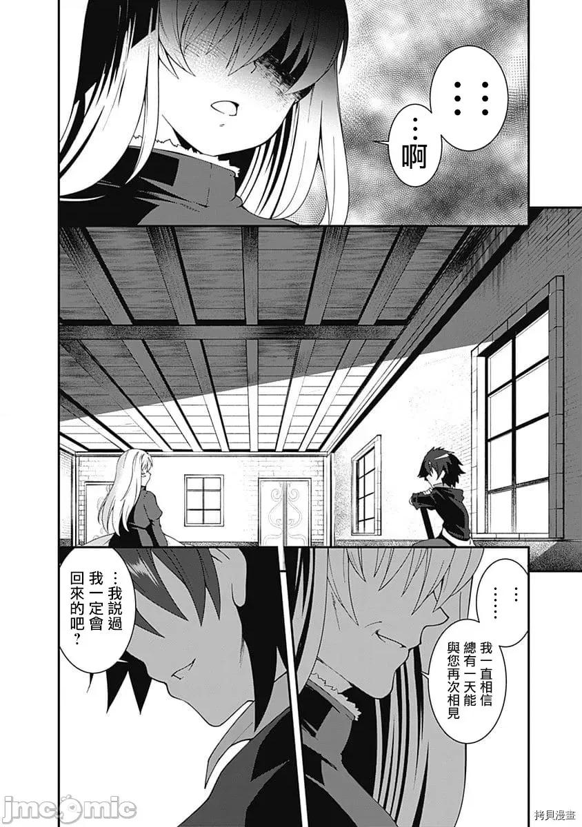 不自重前勇者強大又輕松的NEW 不自重前勇者強大又輕松的NEW GAME029 29話.zip 第10页
