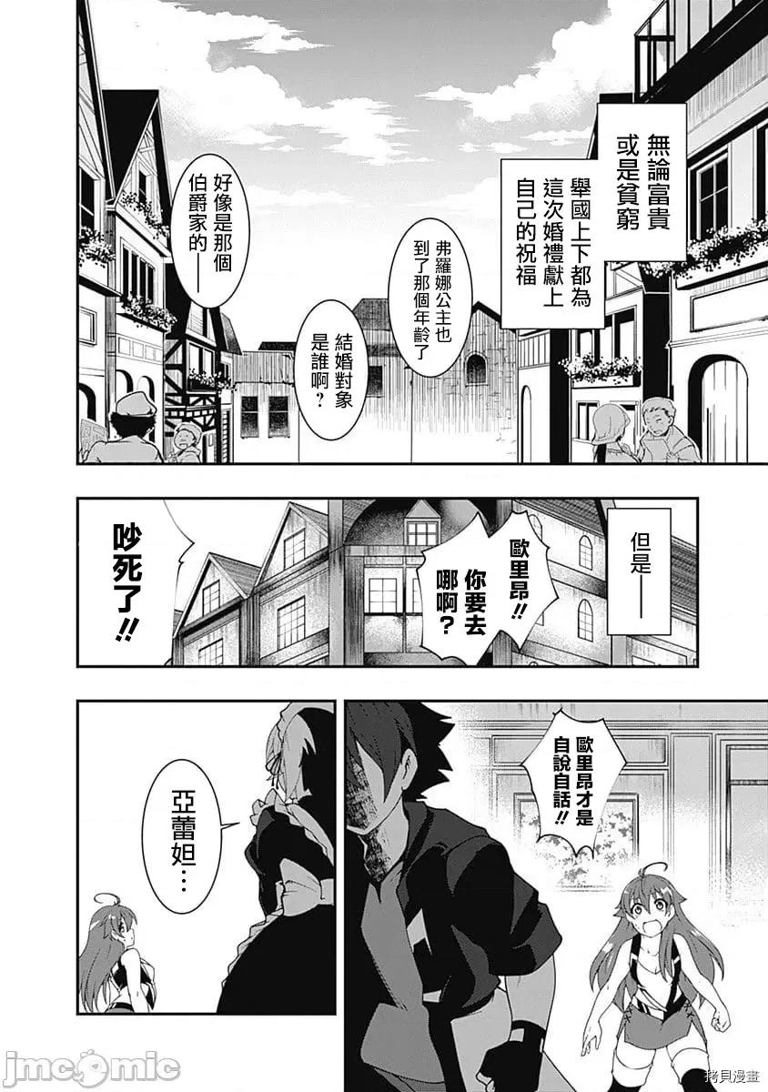 不自重前勇者強大又輕松的NEW 不自重前勇者強大又輕松的NEW GAME030 30話.zip 第2页