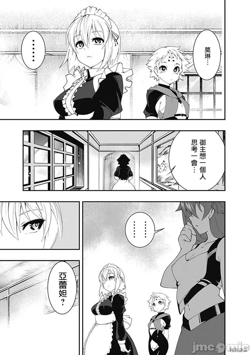 不自重前勇者強大又輕松的NEW 不自重前勇者強大又輕松的NEW GAME030 30話.zip 第3页