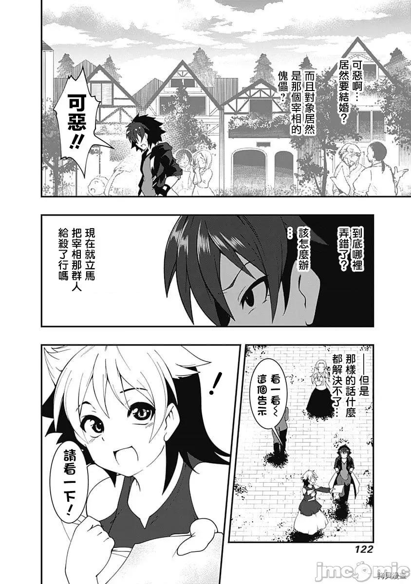 不自重前勇者強大又輕松的NEW 不自重前勇者強大又輕松的NEW GAME030 30話.zip 第4页