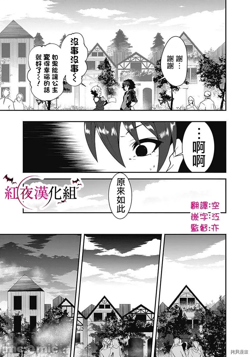 不自重前勇者強大又輕松的NEW 不自重前勇者強大又輕松的NEW GAME030 30話.zip 第5页
