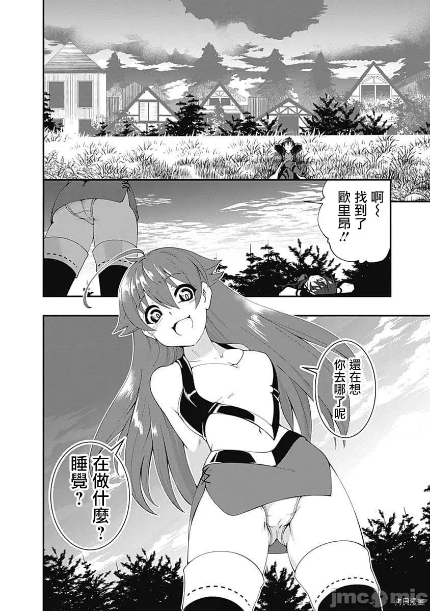 不自重前勇者強大又輕松的NEW 不自重前勇者強大又輕松的NEW GAME030 30話.zip 第6页