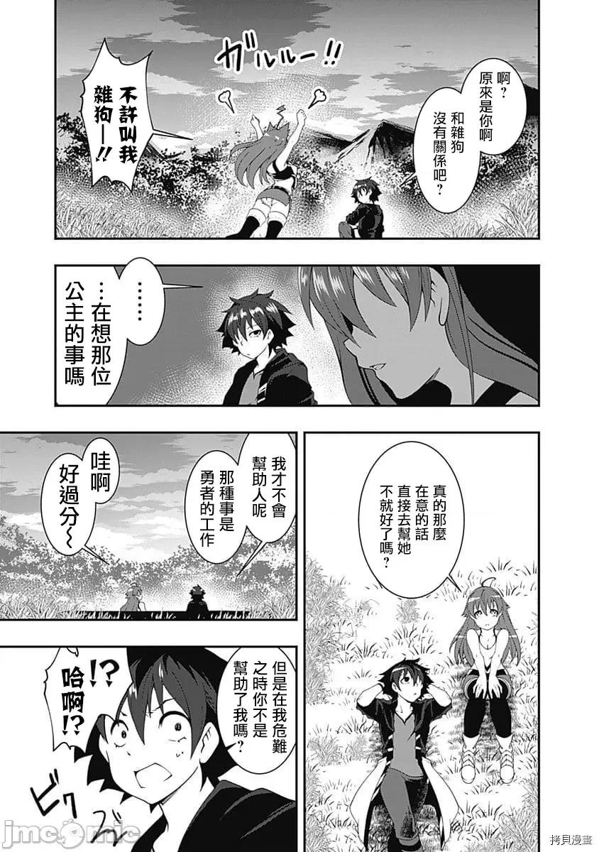 不自重前勇者強大又輕松的NEW 不自重前勇者強大又輕松的NEW GAME030 30話.zip 第7页