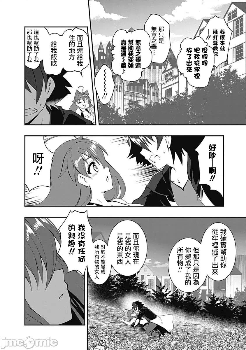 不自重前勇者強大又輕松的NEW 不自重前勇者強大又輕松的NEW GAME030 30話.zip 第8页