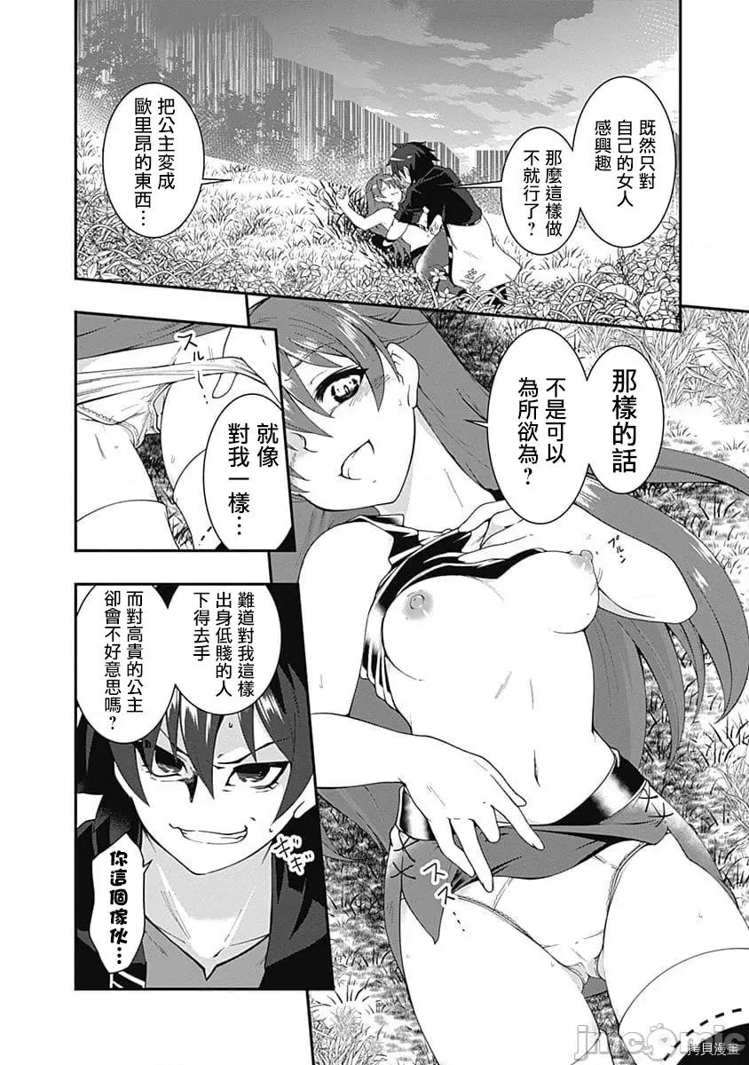 不自重前勇者強大又輕松的NEW 不自重前勇者強大又輕松的NEW GAME030 30話.zip 第10页